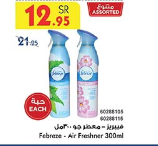  Air Freshner  in Bin Dawood in KSA, Saudi Arabia, Saudi - Khamis Mushait