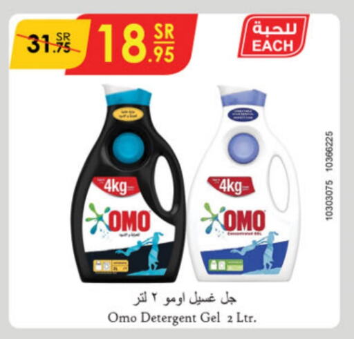 OMO Detergent  in Danube in KSA, Saudi Arabia, Saudi - Al Hasa