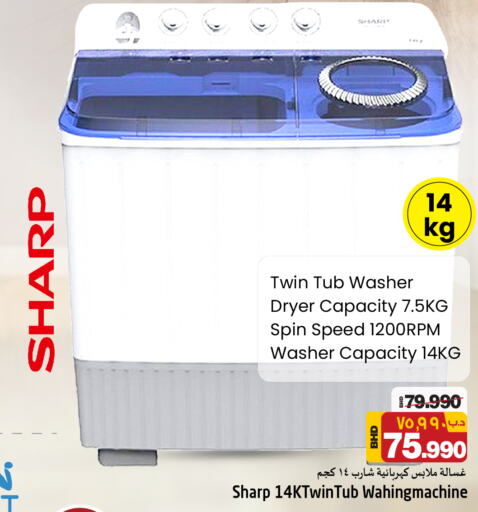 SHARP Washing Machine  in NESTO  in Bahrain