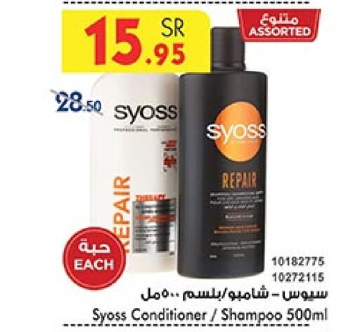 SYOSS Shampoo / Conditioner  in Bin Dawood in KSA, Saudi Arabia, Saudi - Khamis Mushait