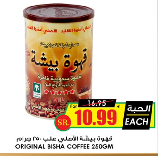  Coffee  in Prime Supermarket in KSA, Saudi Arabia, Saudi - Yanbu