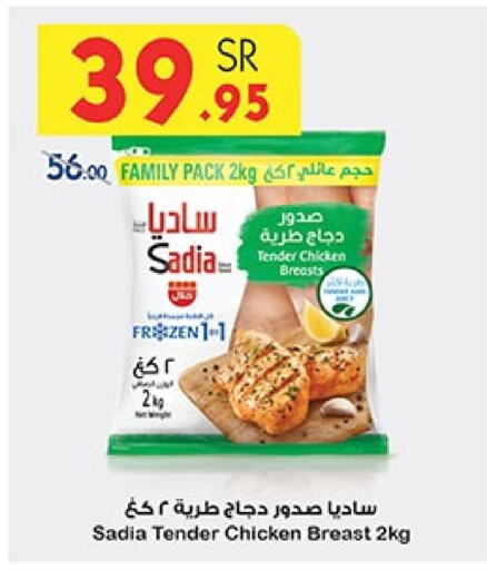 SADIA Chicken Breast  in Bin Dawood in KSA, Saudi Arabia, Saudi - Khamis Mushait