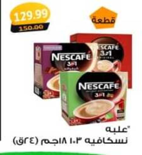 NESCAFE Coffee  in Master Gomla Market in Egypt - Cairo