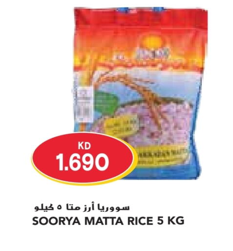  Matta Rice  in Grand Costo in Kuwait - Ahmadi Governorate