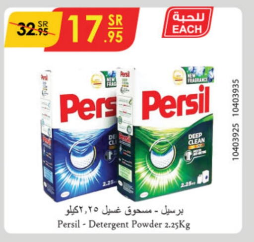 PERSIL Detergent  in Danube in KSA, Saudi Arabia, Saudi - Al-Kharj