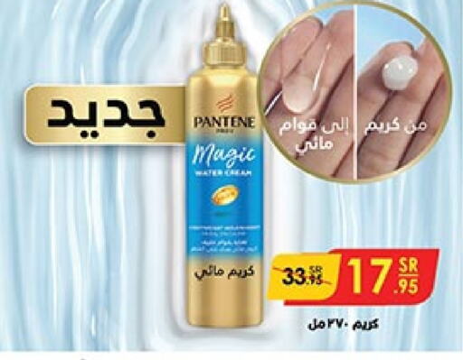 PANTENE Hair Cream  in Bin Dawood in KSA, Saudi Arabia, Saudi - Medina