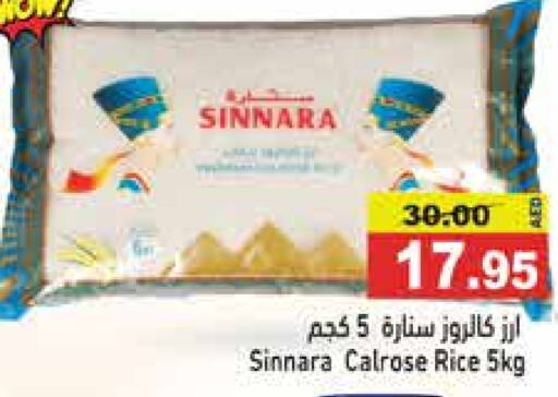  Calrose Rice  in Aswaq Ramez in UAE - Sharjah / Ajman