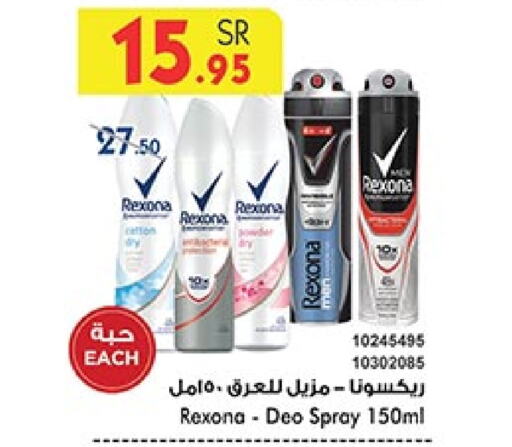 REXONA   in Bin Dawood in KSA, Saudi Arabia, Saudi - Khamis Mushait