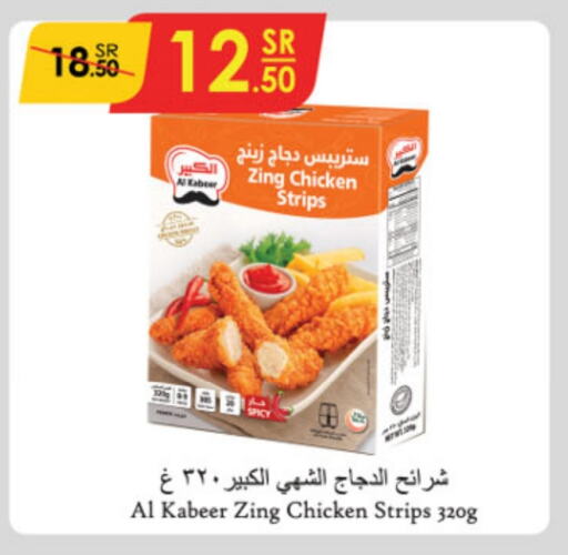 AL KABEER Chicken Strips  in Danube in KSA, Saudi Arabia, Saudi - Al Hasa