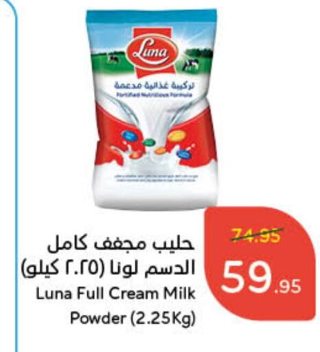 LUNA Milk Powder  in Hyper Panda in KSA, Saudi Arabia, Saudi - Al-Kharj