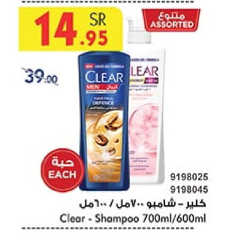 CLEAR Shampoo / Conditioner  in Bin Dawood in KSA, Saudi Arabia, Saudi - Jeddah