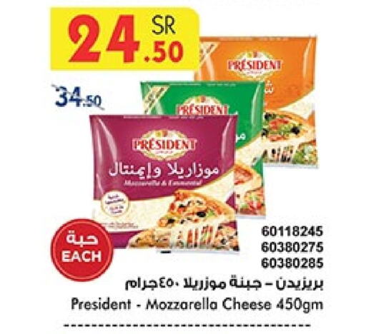 PRESIDENT Mozzarella  in Bin Dawood in KSA, Saudi Arabia, Saudi - Khamis Mushait