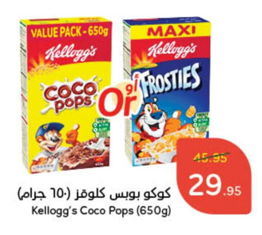 KELLOGGS Corn Flakes  in Hyper Panda in KSA, Saudi Arabia, Saudi - Al-Kharj