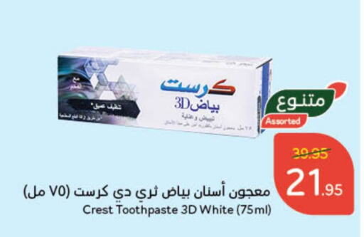  Toothpaste  in Hyper Panda in KSA, Saudi Arabia, Saudi - Dammam