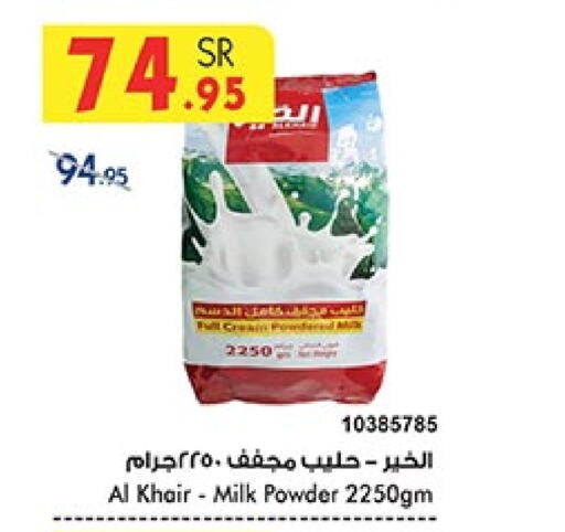 ALKHAIR Milk Powder  in Bin Dawood in KSA, Saudi Arabia, Saudi - Ta'if