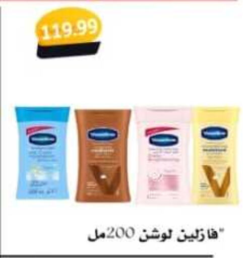 VASELINE Petroleum Jelly  in Master Gomla Market in Egypt - Cairo