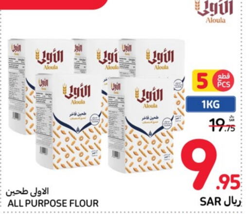  All Purpose Flour  in Carrefour in KSA, Saudi Arabia, Saudi - Najran