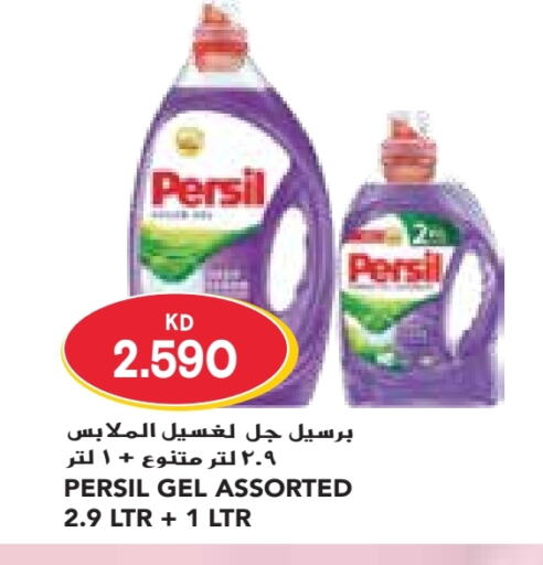 PERSIL Detergent  in Grand Costo in Kuwait - Ahmadi Governorate