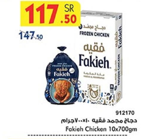 FAKIEH Frozen Whole Chicken  in Bin Dawood in KSA, Saudi Arabia, Saudi - Jeddah