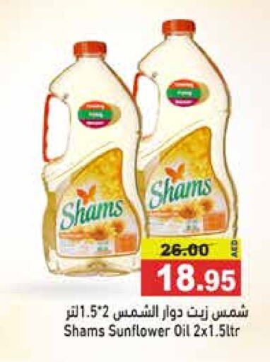  Sunflower Oil  in Aswaq Ramez in UAE - Dubai