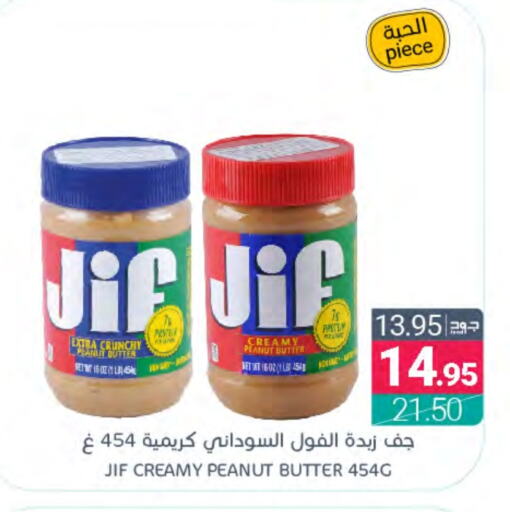  Peanut Butter  in Muntazah Markets in KSA, Saudi Arabia, Saudi - Qatif