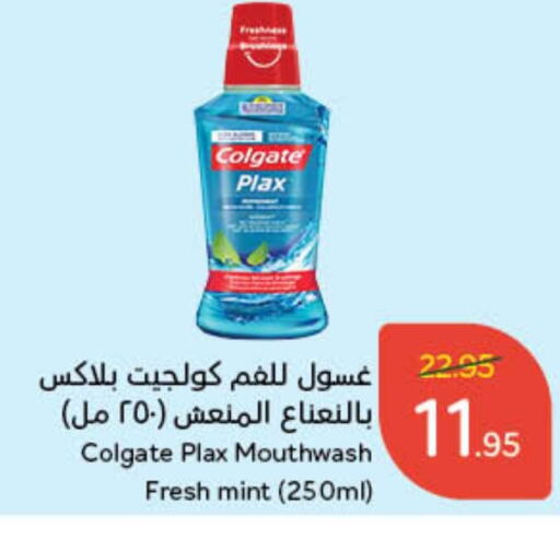  Mouthwash  in Hyper Panda in KSA, Saudi Arabia, Saudi - Mahayil