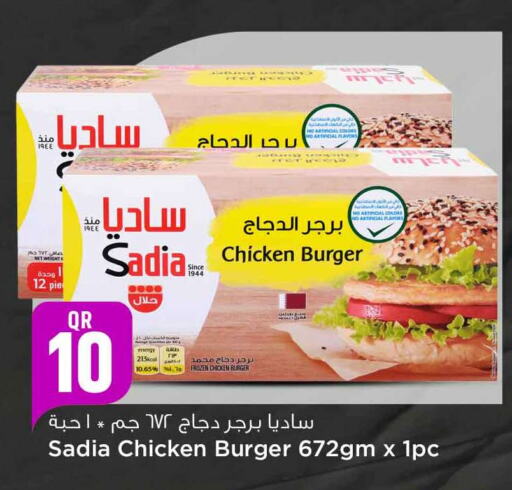 SADIA Chicken Burger  in Safari Hypermarket in Qatar - Al Rayyan