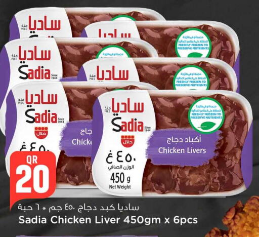 SADIA Chicken Liver  in Safari Hypermarket in Qatar - Al-Shahaniya