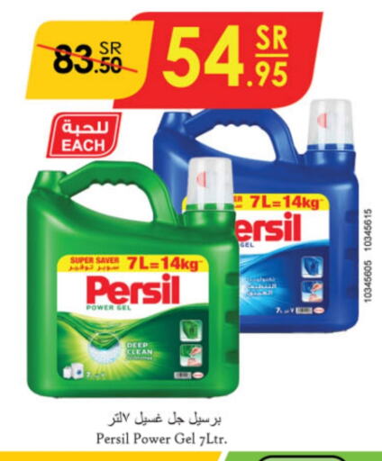 PERSIL Detergent  in Danube in KSA, Saudi Arabia, Saudi - Al-Kharj