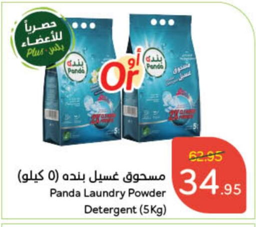  Detergent  in Hyper Panda in KSA, Saudi Arabia, Saudi - Ar Rass