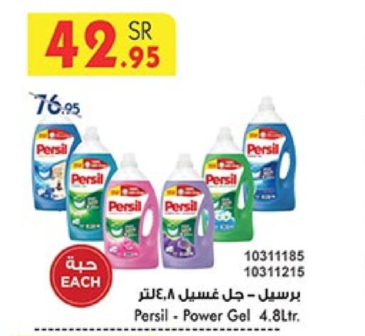 PERSIL Detergent  in Bin Dawood in KSA, Saudi Arabia, Saudi - Medina