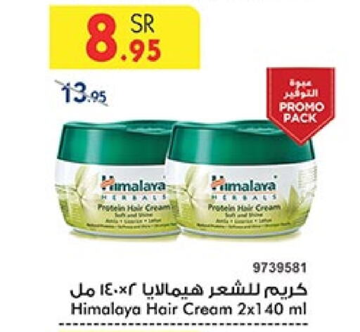 HIMALAYA Hair Cream  in Bin Dawood in KSA, Saudi Arabia, Saudi - Abha