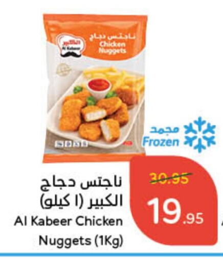 AL KABEER   in Hyper Panda in KSA, Saudi Arabia, Saudi - Al Duwadimi