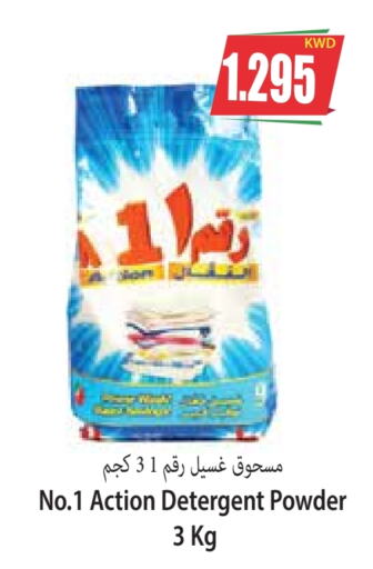  Detergent  in Locost Supermarket in Kuwait - Kuwait City