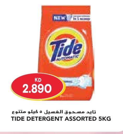 TIDE Detergent  in Grand Costo in Kuwait - Ahmadi Governorate