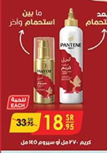 PANTENE Face Cream  in Bin Dawood in KSA, Saudi Arabia, Saudi - Abha