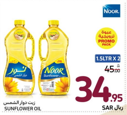  Sunflower Oil  in Carrefour in KSA, Saudi Arabia, Saudi - Al Khobar