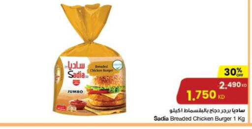 SADIA Chicken Burger  in The Sultan Center in Kuwait - Kuwait City