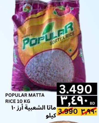  Matta Rice  in Al Noor Market & Express Mart in Bahrain