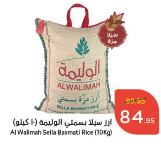  Sella / Mazza Rice  in Hyper Panda in KSA, Saudi Arabia, Saudi - Najran