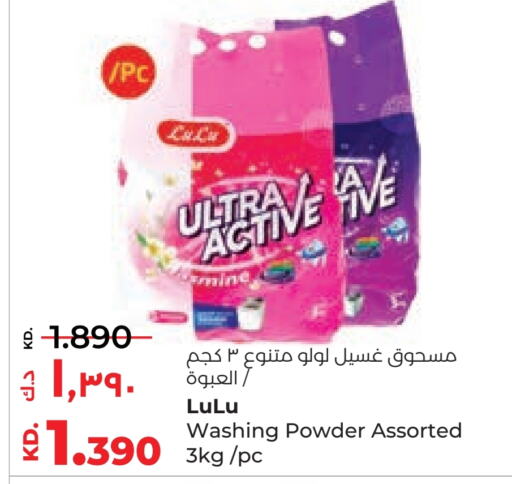  Detergent  in Lulu Hypermarket  in Kuwait - Jahra Governorate