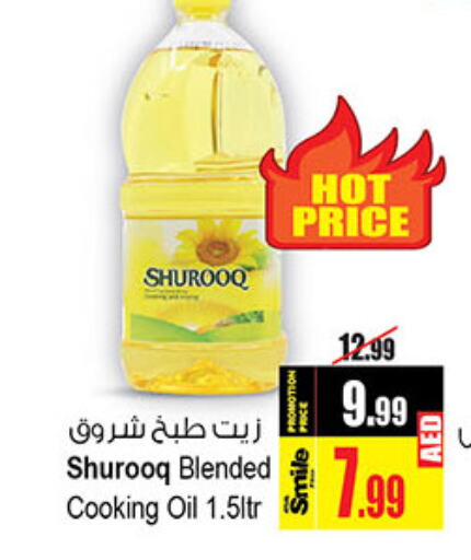 SHUROOQ Cooking Oil  in Ansar Gallery in UAE - Dubai