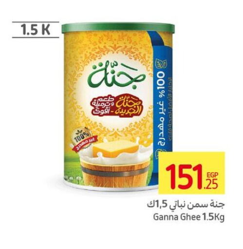  Vegetable Ghee  in Carrefour  in Egypt - Cairo