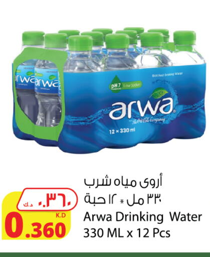 ARWA   in Agricultural Food Products Co. in Kuwait - Ahmadi Governorate