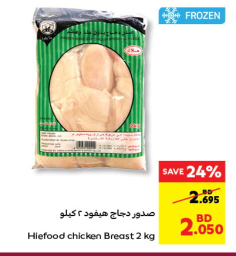  Chicken Breast  in Carrefour in Bahrain