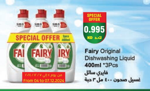 FAIRY   in Lulu Hypermarket  in Kuwait - Jahra Governorate