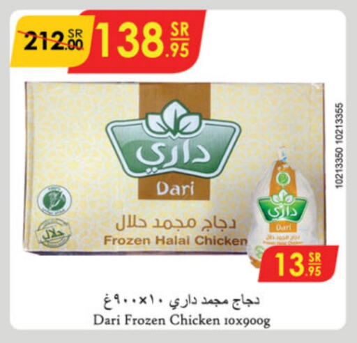  Frozen Whole Chicken  in Danube in KSA, Saudi Arabia, Saudi - Jazan