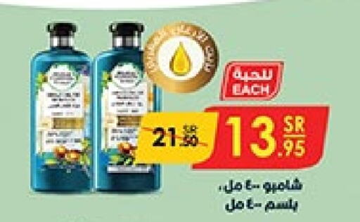  Shampoo / Conditioner  in Bin Dawood in KSA, Saudi Arabia, Saudi - Khamis Mushait