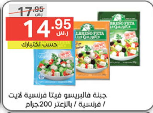  Feta  in Noori Supermarket in KSA, Saudi Arabia, Saudi - Mecca