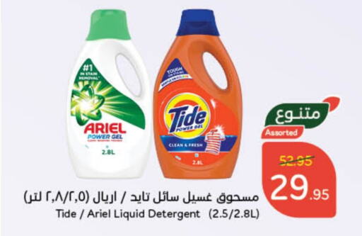  Detergent  in Hyper Panda in KSA, Saudi Arabia, Saudi - Saihat